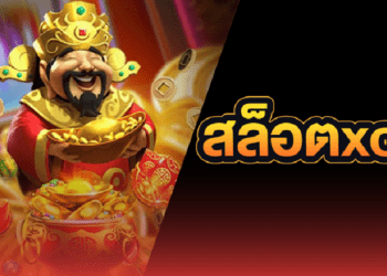 สล็อตxo ค่ายสล็อตออนไลน์ ยอดนิยมที่ผู้เล่นไม่ควรพลาด
